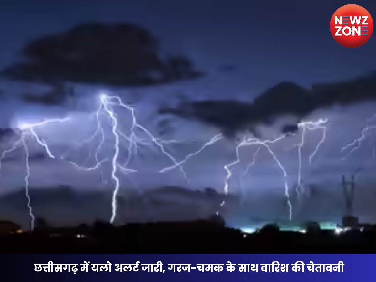 CG Weather Update: छत्तीसगढ़ में यलो अलर्ट जारी, गरज-चमक के साथ बारिश की चेतावनी, 60 किमी/घंटा की रफ्तार से चलेंगी तेज हवाएं