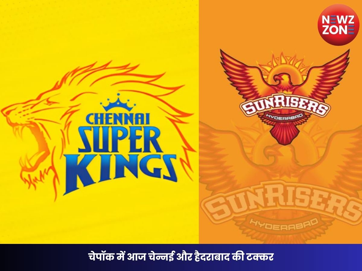 CSK vs SRH IPL 2026: चेपॉक में आज चेन्नई और हैदराबाद की टक्कर, प्लेऑफ की दौड़ में दोनों के लिए करो या मरो मुकाबला