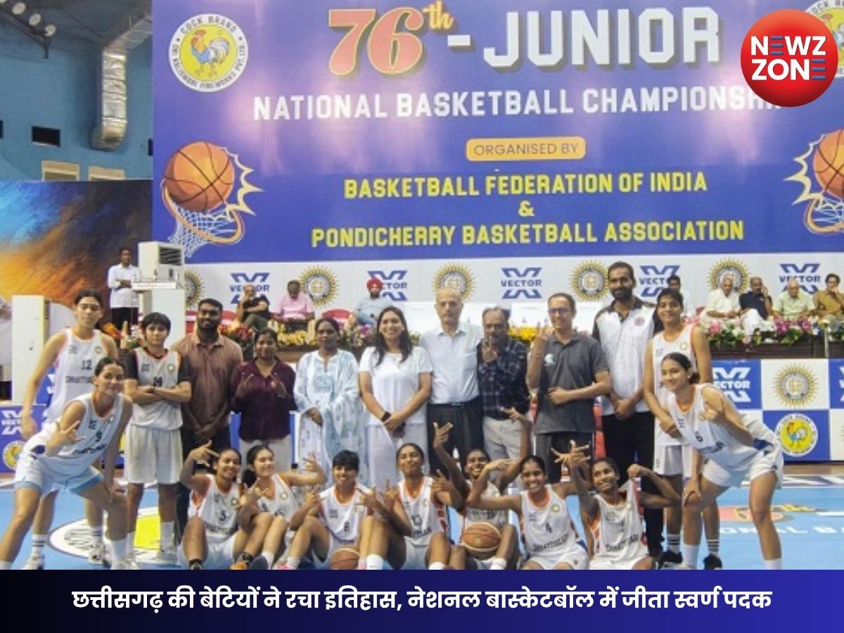 Chhattisgarh Basketball Team: छत्तीसगढ़ की बेटियों ने रचा इतिहास, नेशनल बास्केटबॉल में जीता स्वर्ण पदक, मुख्यमंत्री साय और डॉ. रमन सिंह ने दी बधाई
