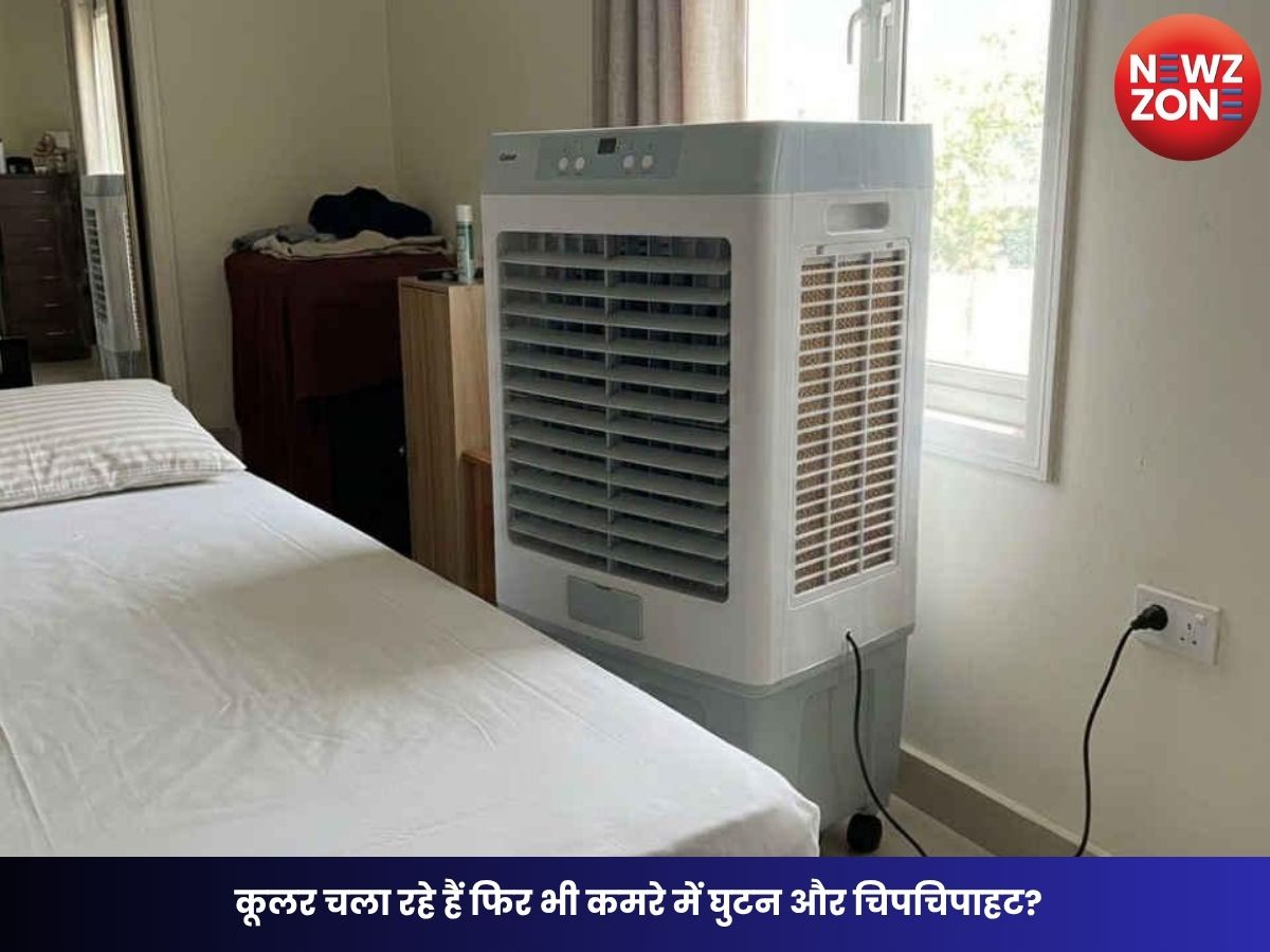 Cooler Tips in Summer: कूलर चला रहे हैं फिर भी कमरे में घुटन और चिपचिपाहट? आपकी ये 5 गलतियां बढ़ा रही हैं परेशानी