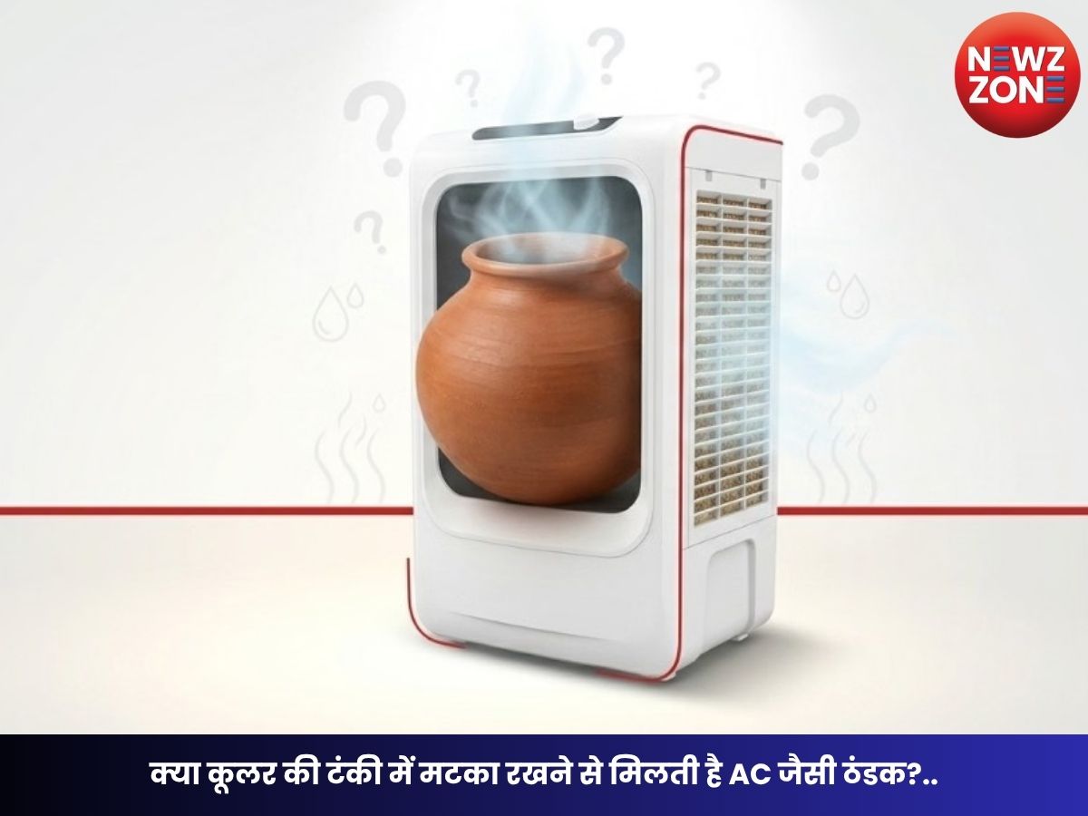 Cooler Tips: क्या कूलर की टंकी में मटका रखने से मिलती है AC जैसी ठंडक? जानिए वायरल जुगाड़ का पूरा सच