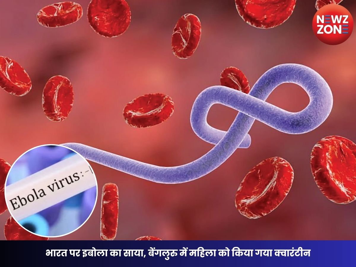 Ebola Virus Alert: भारत पर इबोला का साया, बेंगलुरु में महिला को किया गया क्वारंटीन; कोरोना से भी ज्यादा खतरनाक वायरस