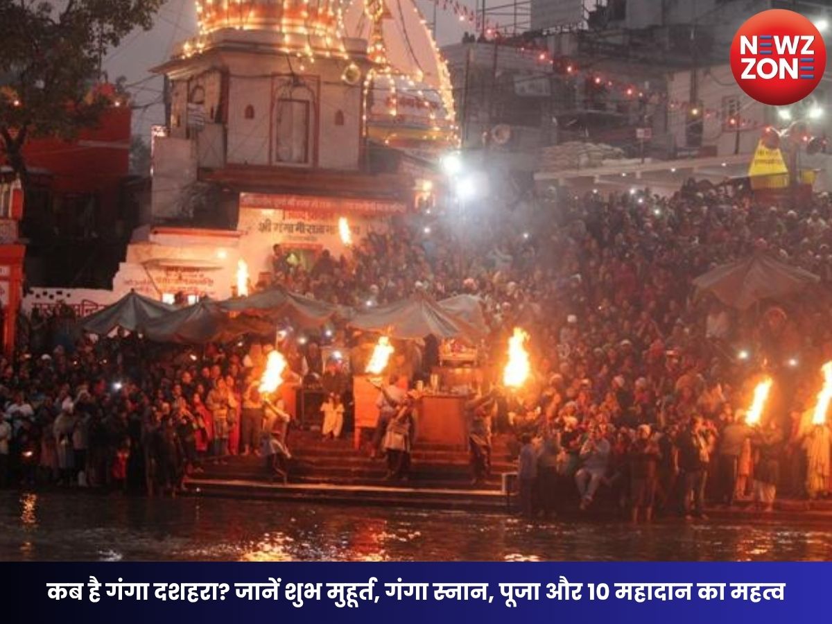 Ganga Dusshera 2026: कब है गंगा दशहरा? जानें शुभ मुहूर्त, गंगा स्नान, पूजा और 10 महादान का महत्व