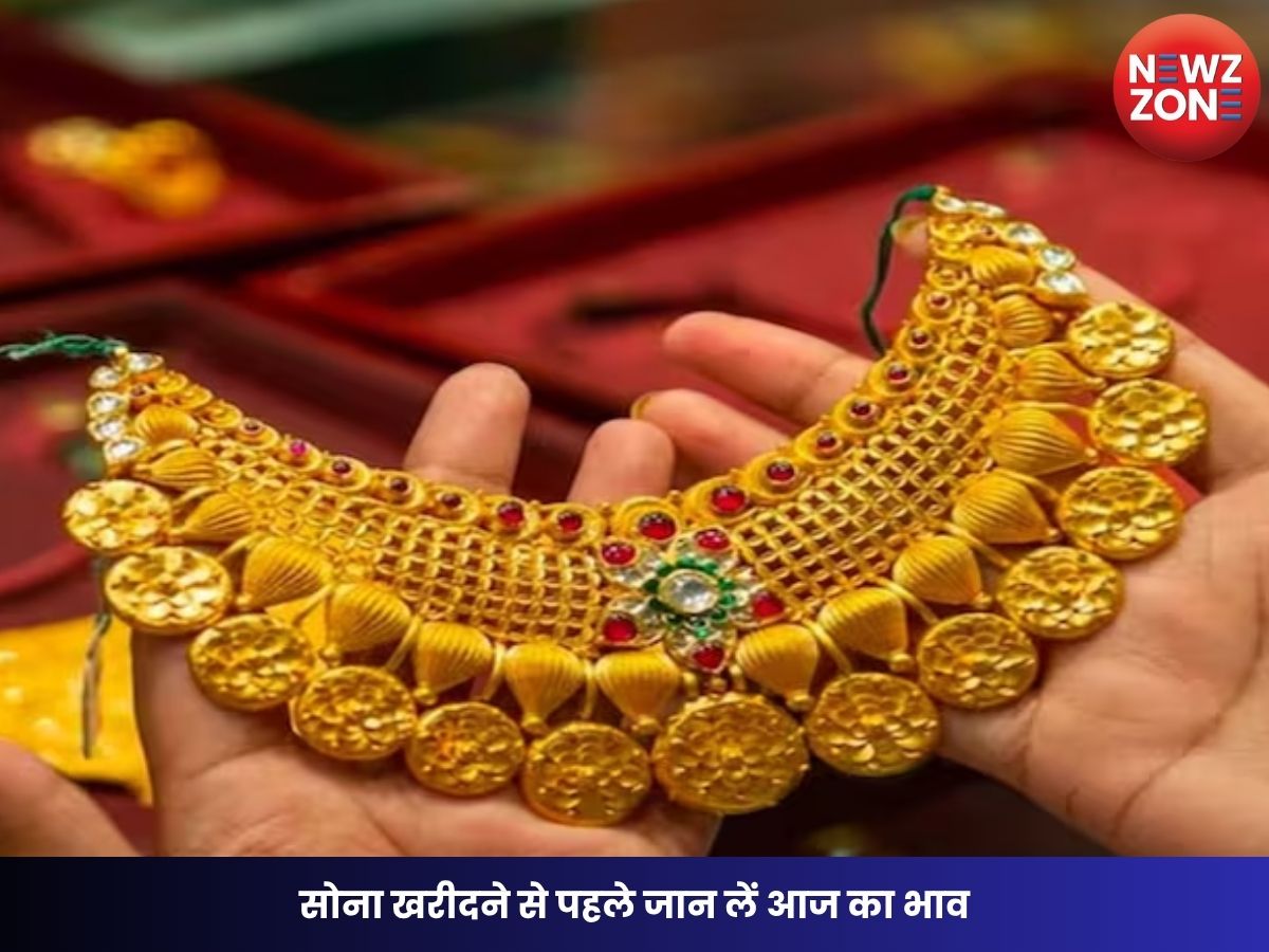 Gold Price Today in India: सोना खरीदने से पहले जान लें आज का भाव, 10 ग्राम गोल्ड के लेटेस्ट रेट