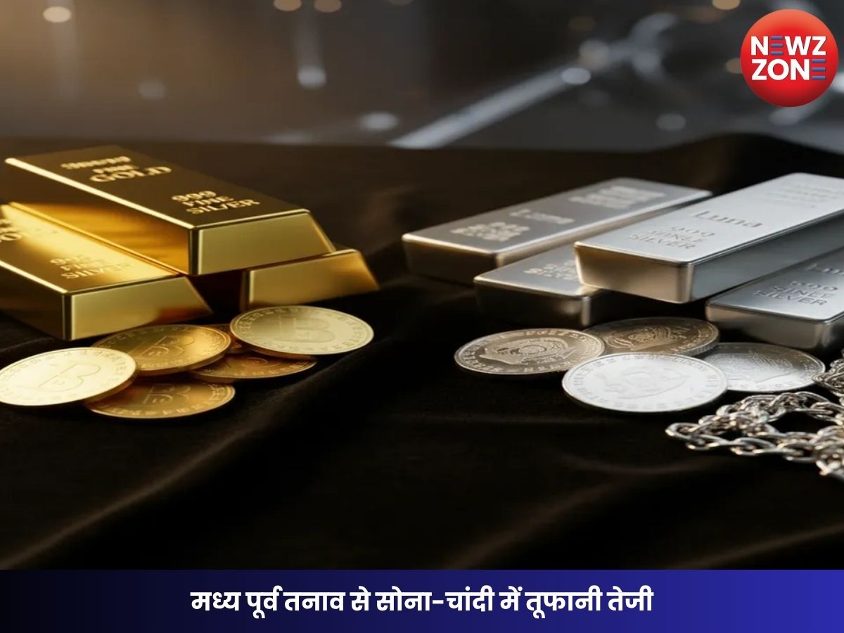 Gold Silver Price Hike: मध्य पूर्व तनाव से सोना-चांदी में तूफानी तेजी, रायपुर में सबसे सस्ता सोना; जानें आपके शहर का ताजा भाव