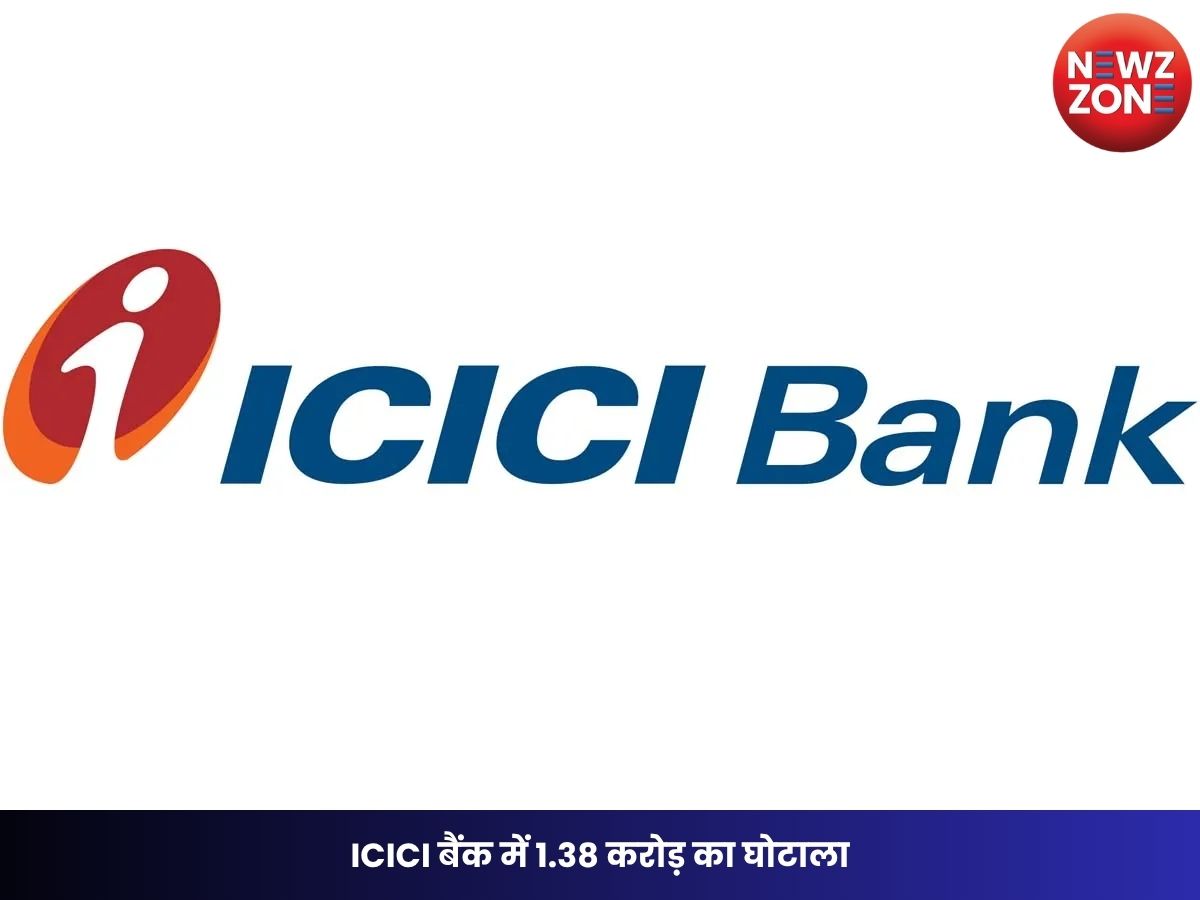 ICICI Bank Scam: ICICI बैंक में 1.38 करोड़ का घोटाला डिप्टी ब्रांच मैनेजर और पति फरार, गोल्ड लोन का सोना गायब