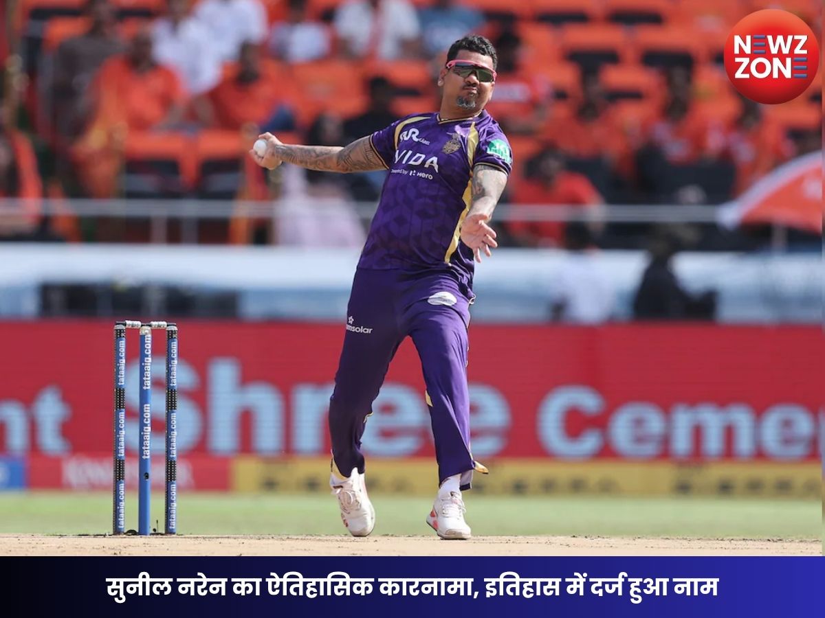 IPL 2026: सुनील नरेन का ऐतिहासिक कारनामा, इतिहास में दर्ज हुआ नाम