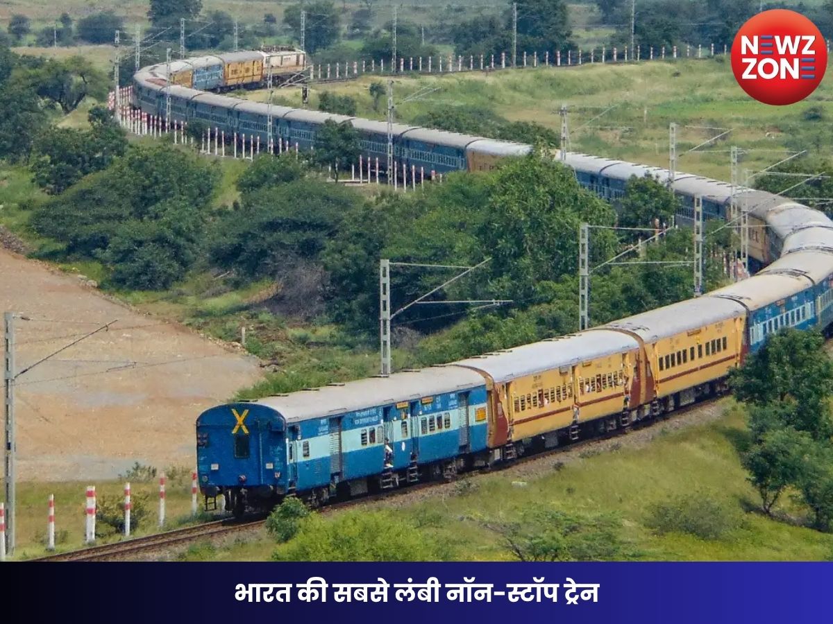 India Longest Non-Stop Train: भारत की सबसे लंबी नॉन-स्टॉप ट्रेन, 7 घंटे बिना रुके 528 किमी दौड़ती है