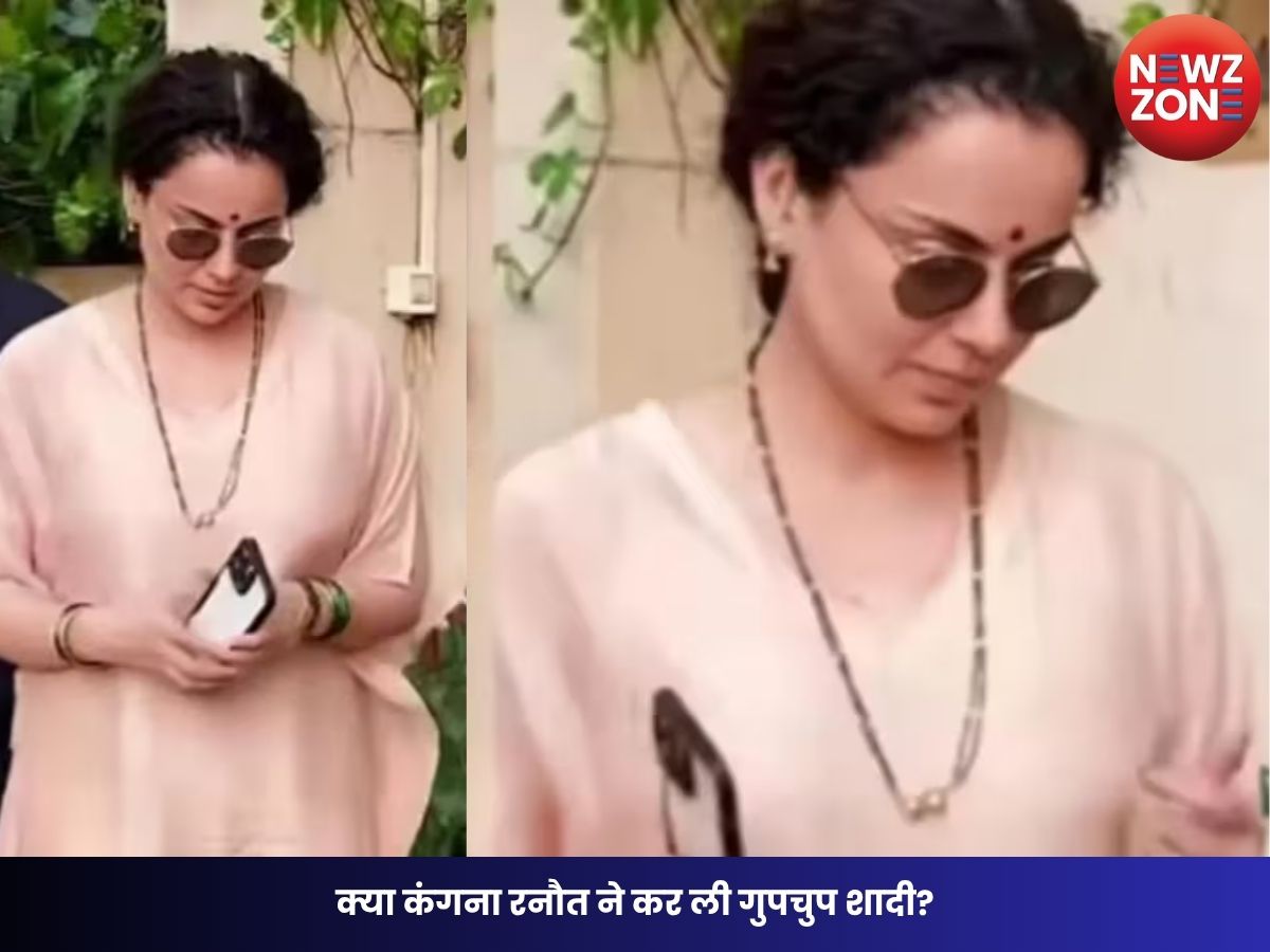 Kangana Ranaut Marriage Rumours: क्या कंगना रनौत ने कर ली गुपचुप शादी? मंगलसूत्र और चूड़ियों वाली तस्वीरों का सच आया सामने