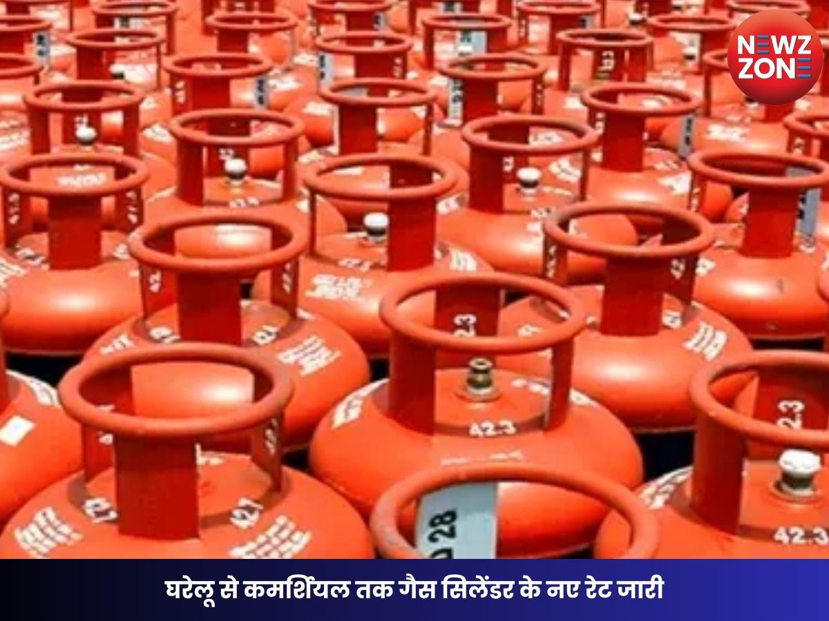 LPG Cylinder Price List: घरेलू से कमर्शियल तक गैस सिलेंडर के नए रेट जारी, जानिए किस सिलेंडर की कितनी बढ़ी कीमत