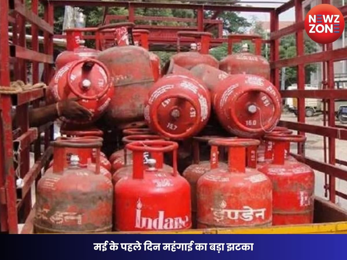 LPG Price Hike: मई के पहले दिन महंगाई का बड़ा झटका, 19kg सिलेंडर 993 रुपये महंगा, 5kg गैस भी हुई महंगी