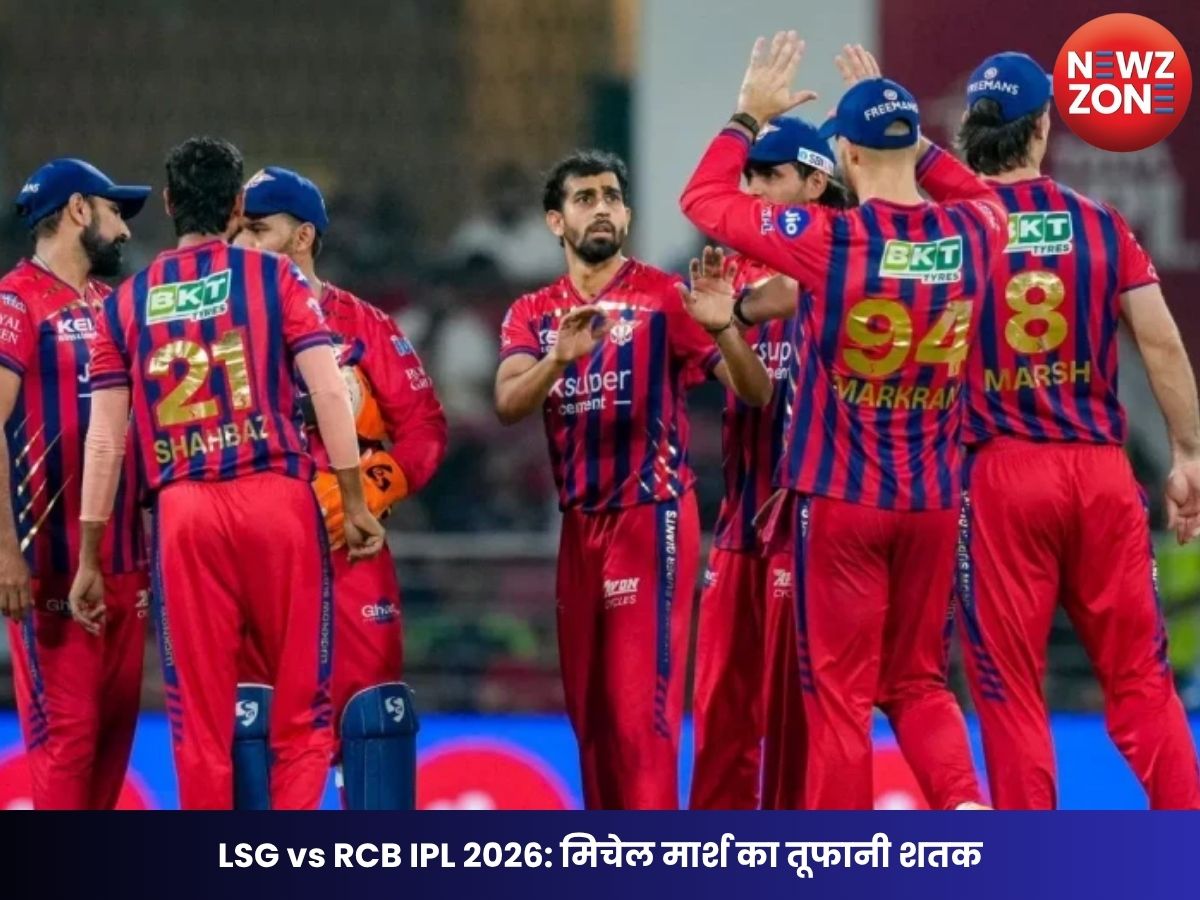 LSG vs RCB IPL 2026: मिचेल मार्श का तूफानी शतक, लखनऊ ने 6 हार के बाद RCB को 9 रन से हराया