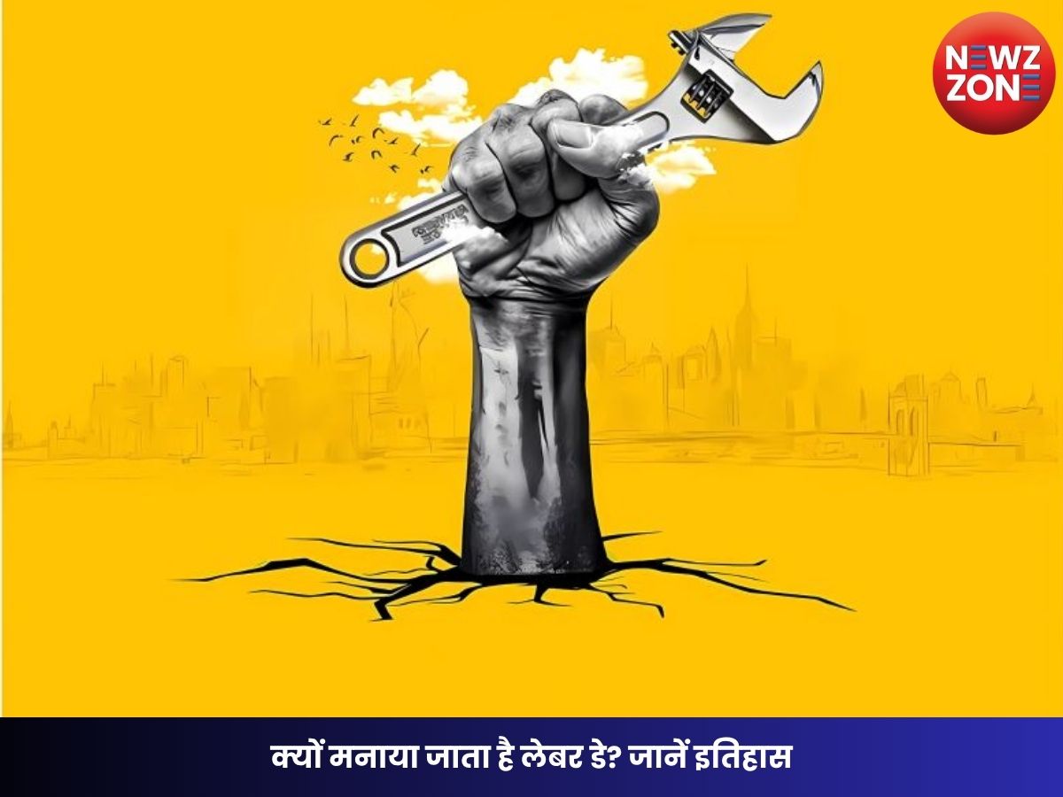 Labour Day 2026: क्यों मनाया जाता है लेबर डे? जानें इतिहास, महत्व और मजदूरों के संघर्ष की पूरी कहानी