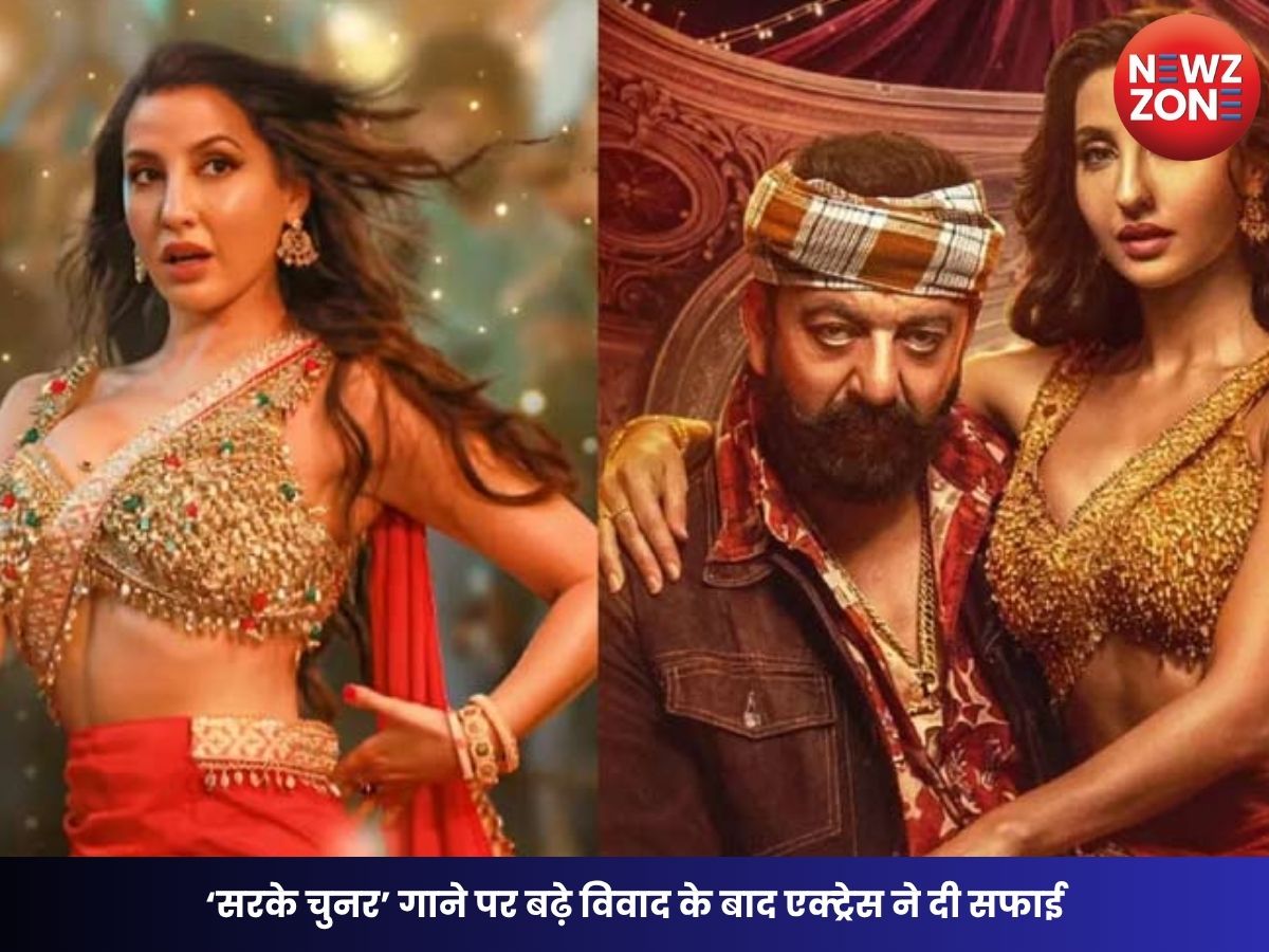 Nora Fatehi NCW Controversy: ‘सरके चुनर’ विवाद में नोरा फतेही ने मांगी माफी, NCW के सामने पेश होकर अनाथ बच्चियों की पढ़ाई का उठाया जिम्मा