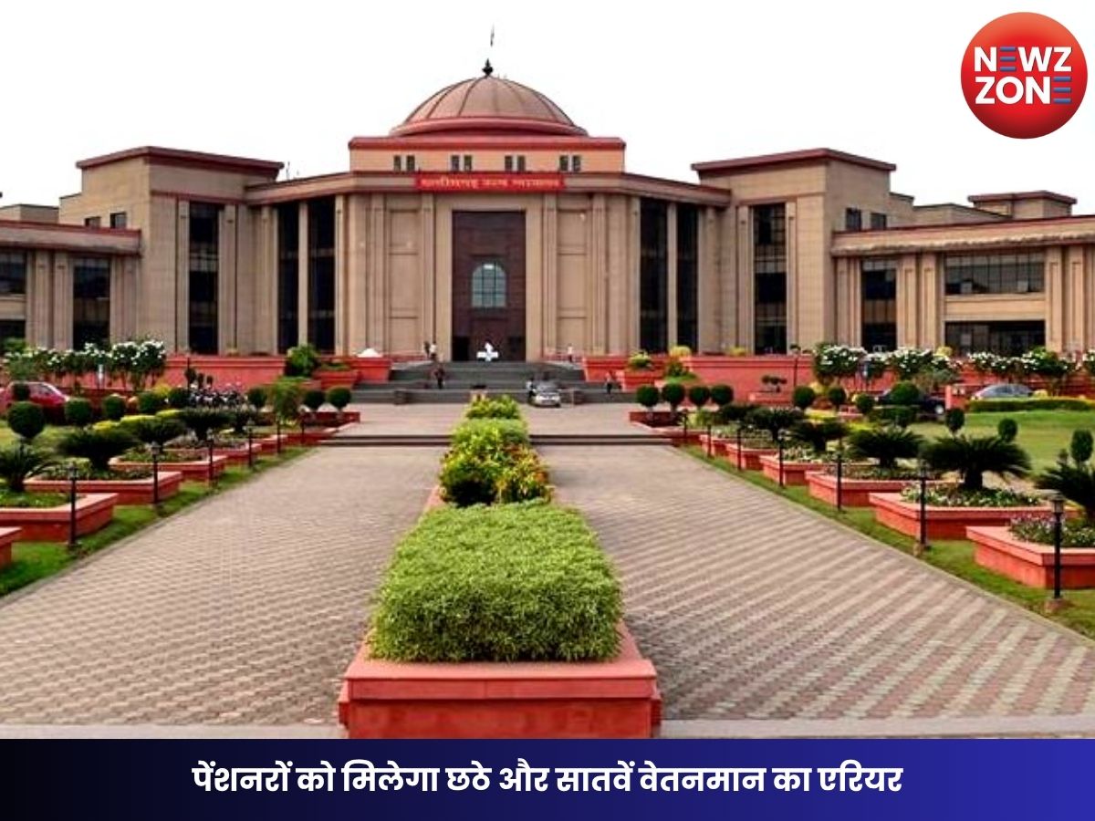 Pensioners Arrear: छत्तीसगढ़ HC का बड़ा फैसला पेंशनरों को मिलेगा छठे-सातवें वेतनमान का बकाया एरियर, 120 दिन में भुगतान के निर्देश