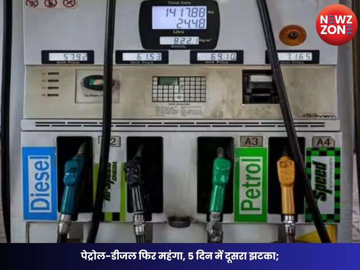 Petrol-Diesel Price Hike: पेट्रोल-डीजल फिर महंगा, 5 दिन में दूसरा झटका; क्या फिर लागू होगा 90 पैसे वाला फॉर्मूला?