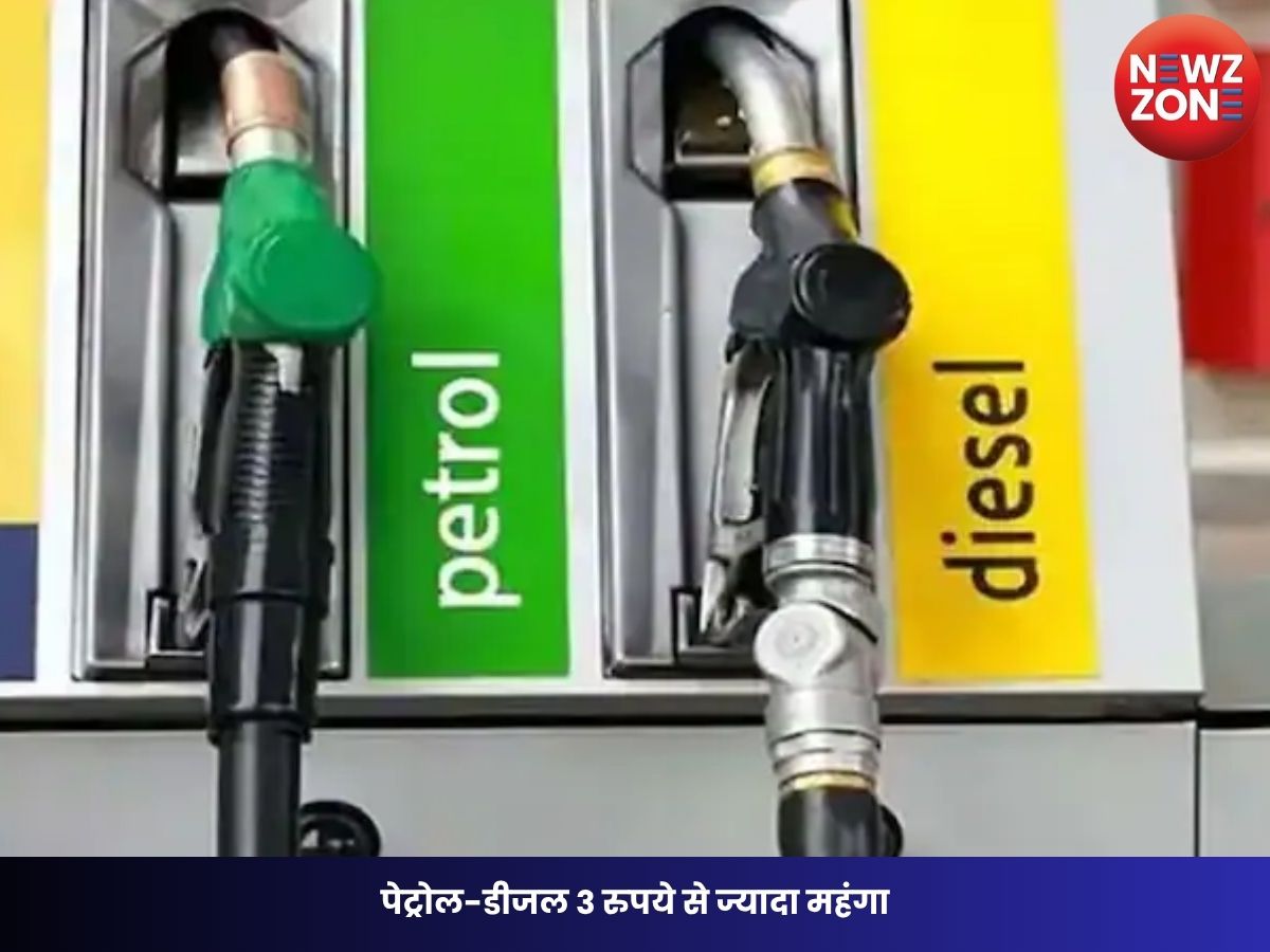 Petrol-Diesel Price Hike: पेट्रोल-डीजल 3 रुपये से ज्यादा महंगा, हैदराबाद में सबसे महंगा, देहरादून में सबसे सस्ता