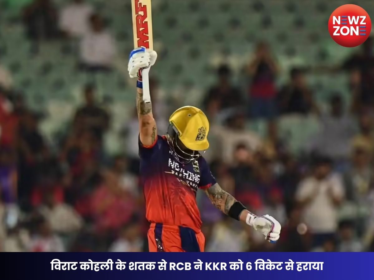 RCB vs KKR IPL 2026: विराट कोहली के शतक से RCB ने KKR को 6 विकेट से हराया, अंक तालिका में नंबर-1 पर पहुंची