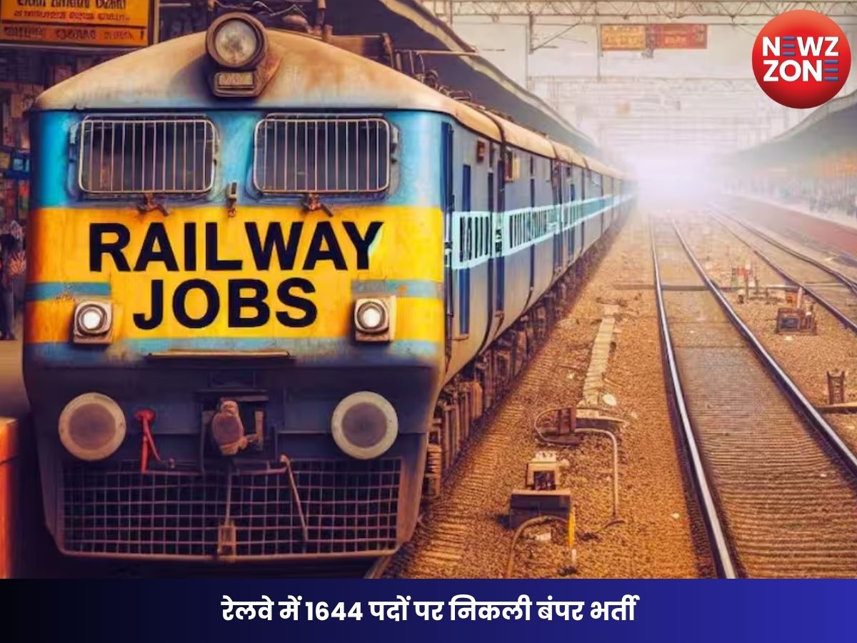 Railway Recruitment 2026: रेलवे में 1644 पदों पर निकली बंपर भर्ती, बिना परीक्षा और इंटरव्यू के होगा चयन