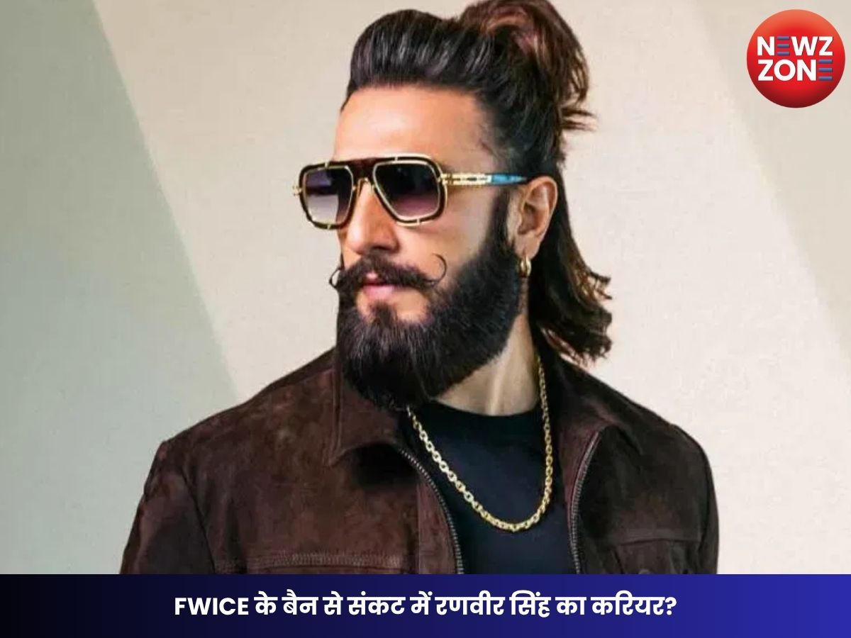 Ranveer Singh Banned: FWICE के बैन से संकट में रणवीर सिंह का करियर? करोड़ों की फिल्मों और भविष्य पर उठे सवाल