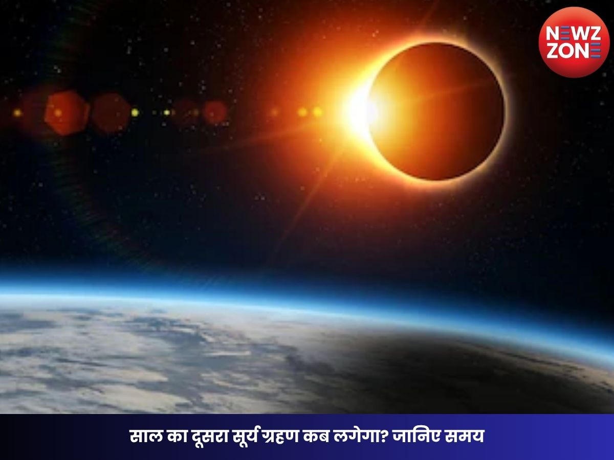 Surya Grahan 2026: साल का दूसरा सूर्य ग्रहण कब लगेगा? जानिए समय, किन देशों में दिखेगा और भारत पर क्या होगा असर