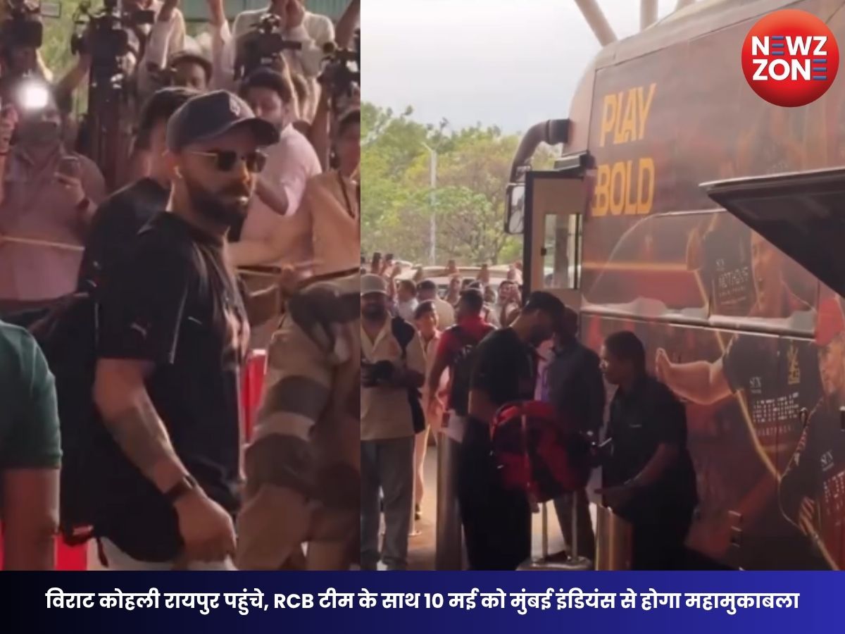 Virat Kohli Raipur Arrival: विराट कोहली रायपुर पहुंचे, RCB टीम के साथ 10 मई को मुंबई इंडियंस से होगा महामुकाबला