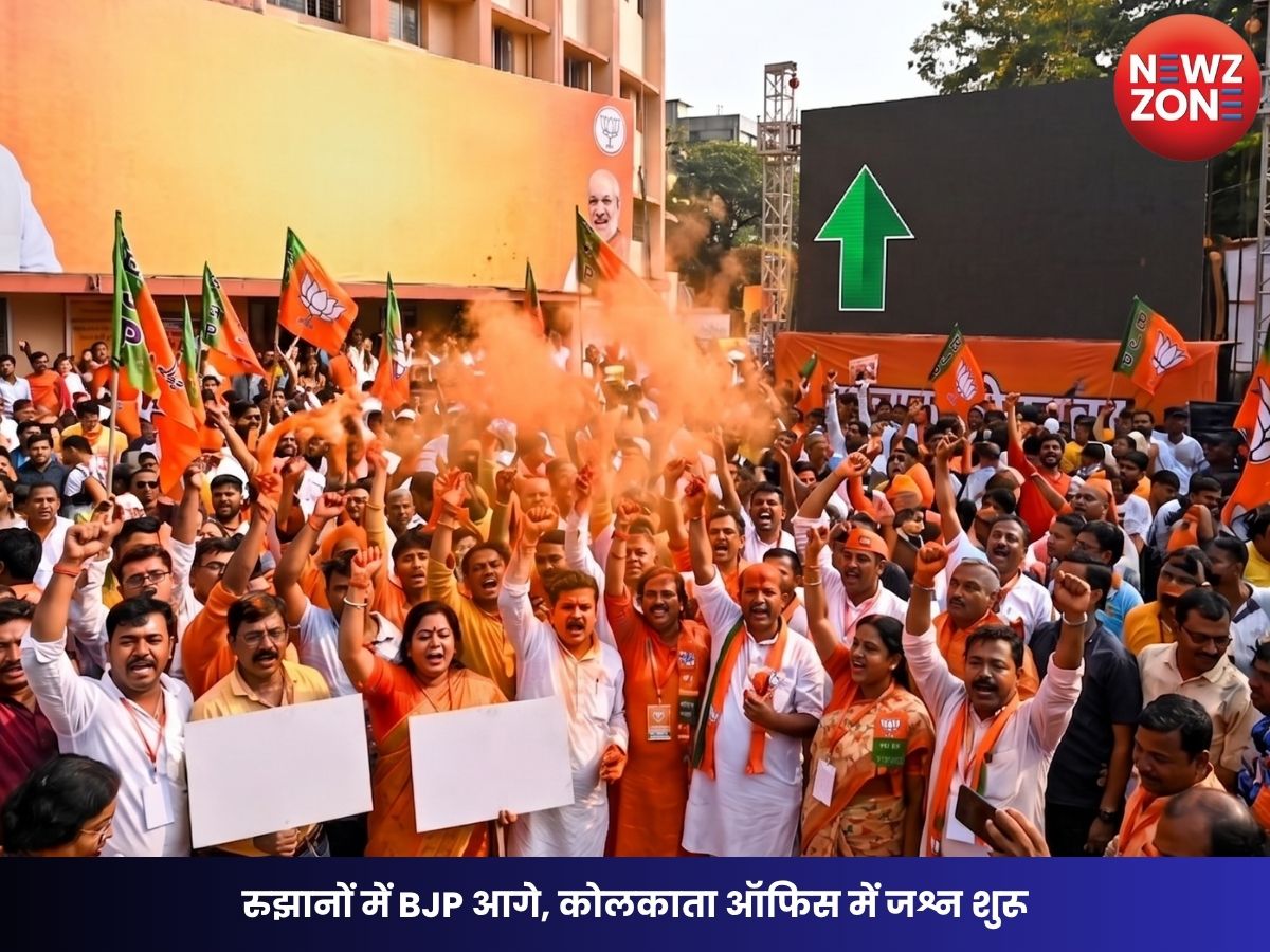 West Bengal Election Results: रुझानों में BJP आगे, कोलकाता ऑफिस में जश्न शुरू