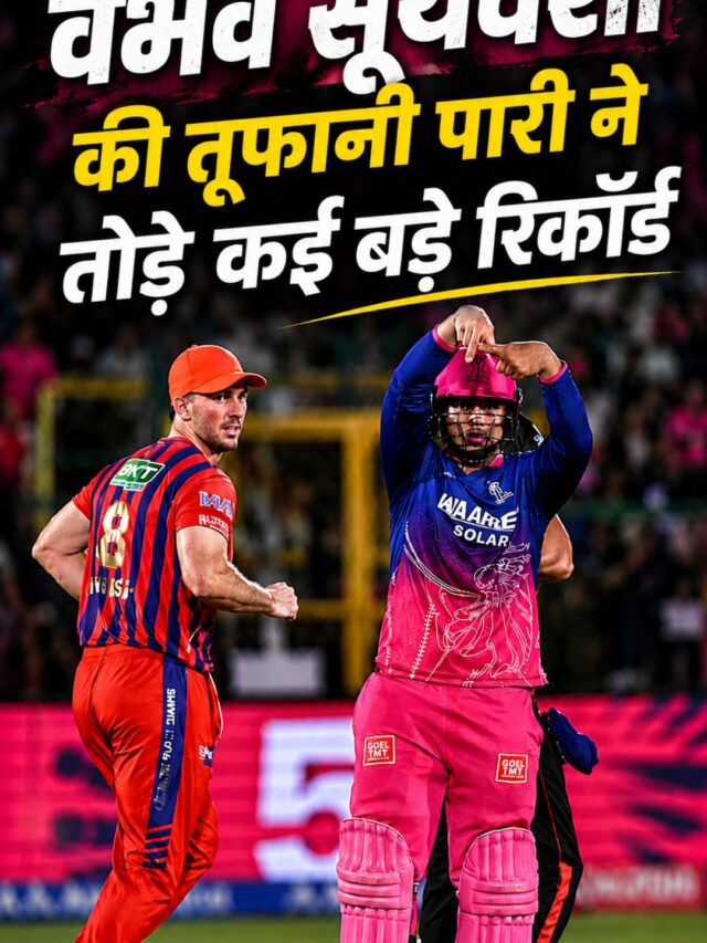 IPL 2026: वैभव सूर्यवंशी की तूफानी पारी ने तोड़े कई बड़े रिकॉर्ड