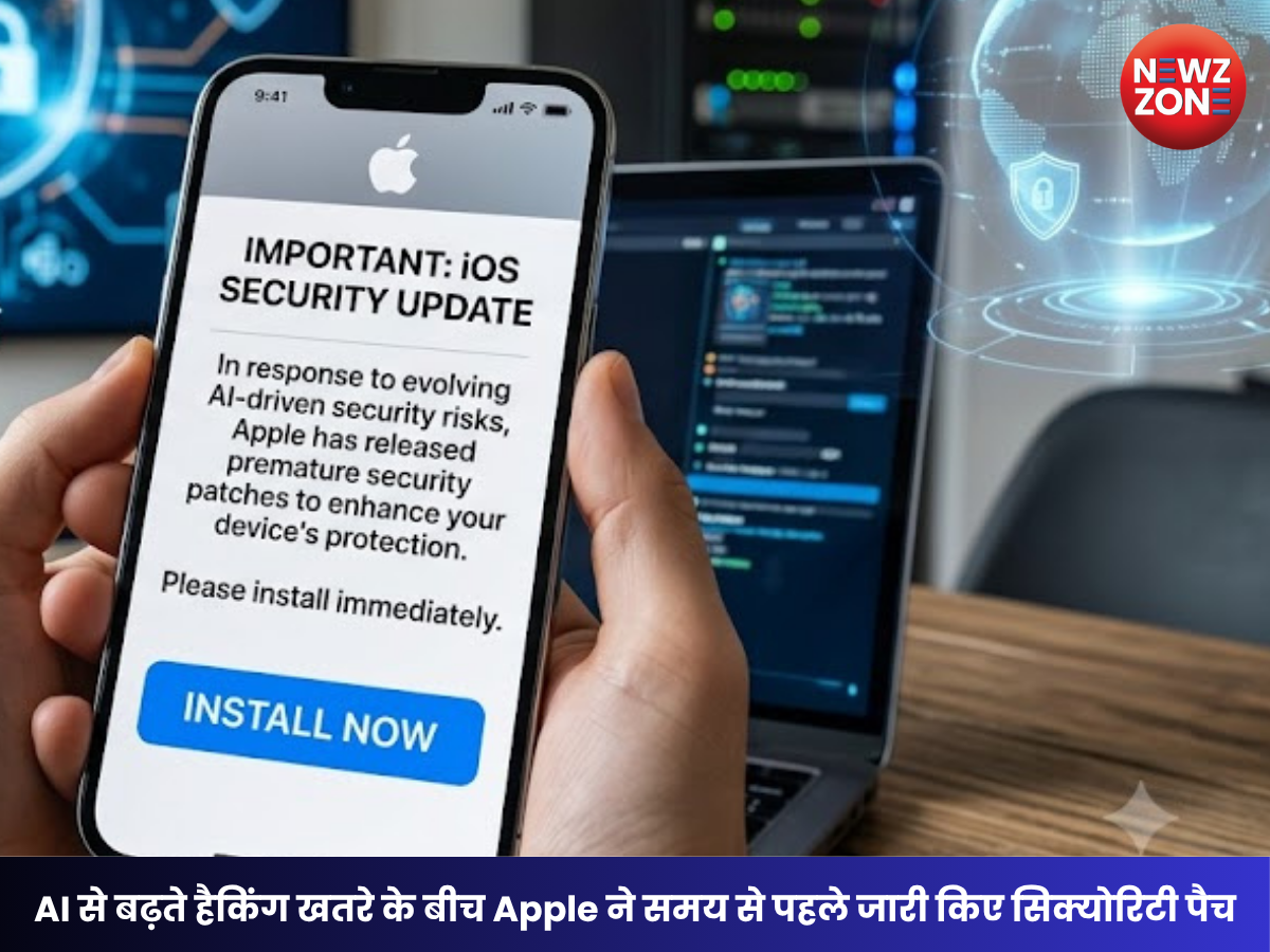 Apple iOS Security Update: AI से बढ़ते हैकिंग खतरे के बीच Apple ने समय से पहले जारी किए सिक्योरिटी पैच