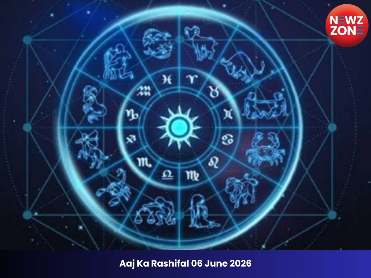 Aaj Ka Rashifal 06 June 2026: इस राशि के जातक आज आर्थिक मामलों में सोच-समझकर लें कोई निर्णय, जानिए मेष से मीन तक का राशिफल