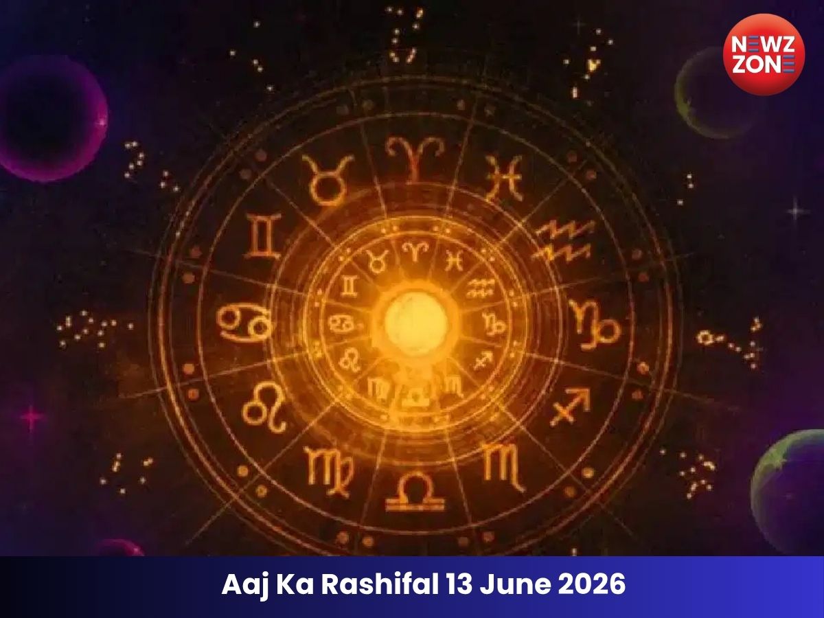 Aaj Ka Rashifal 13 June 2026: कैसा रहेगा आपका दिन? जानें करियर, धन और प्रेम का हाल