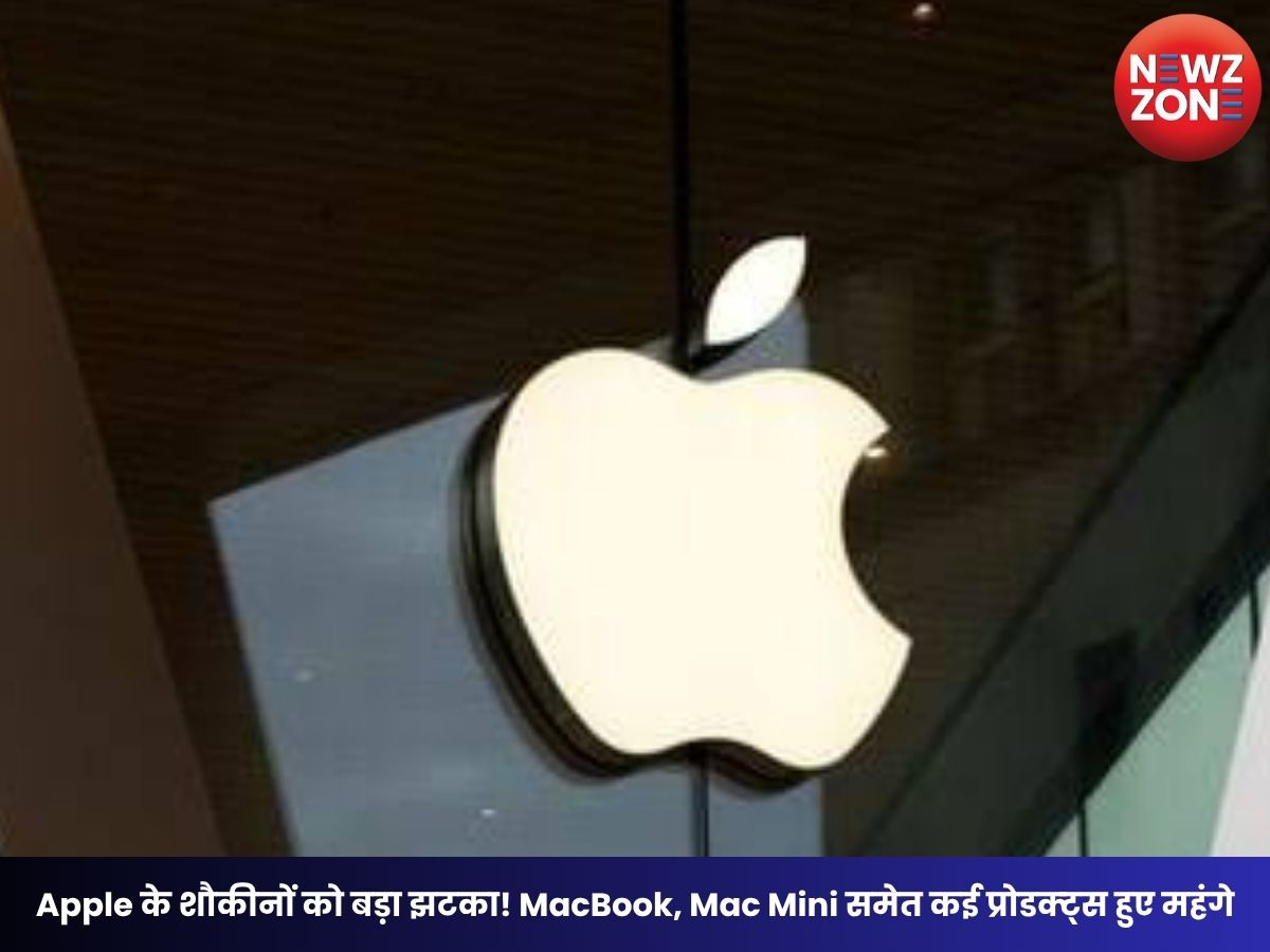 Apple Price Hike: Apple के शौकीनों को बड़ा झटका! MacBook, Mac Mini समेत कई प्रोडक्ट्स हुए महंगे, AI बना कीमत बढ़ने की वजह