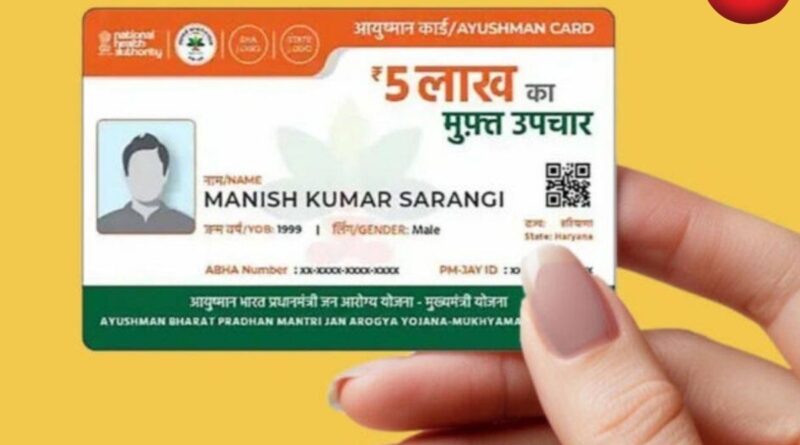 Ayushman Card