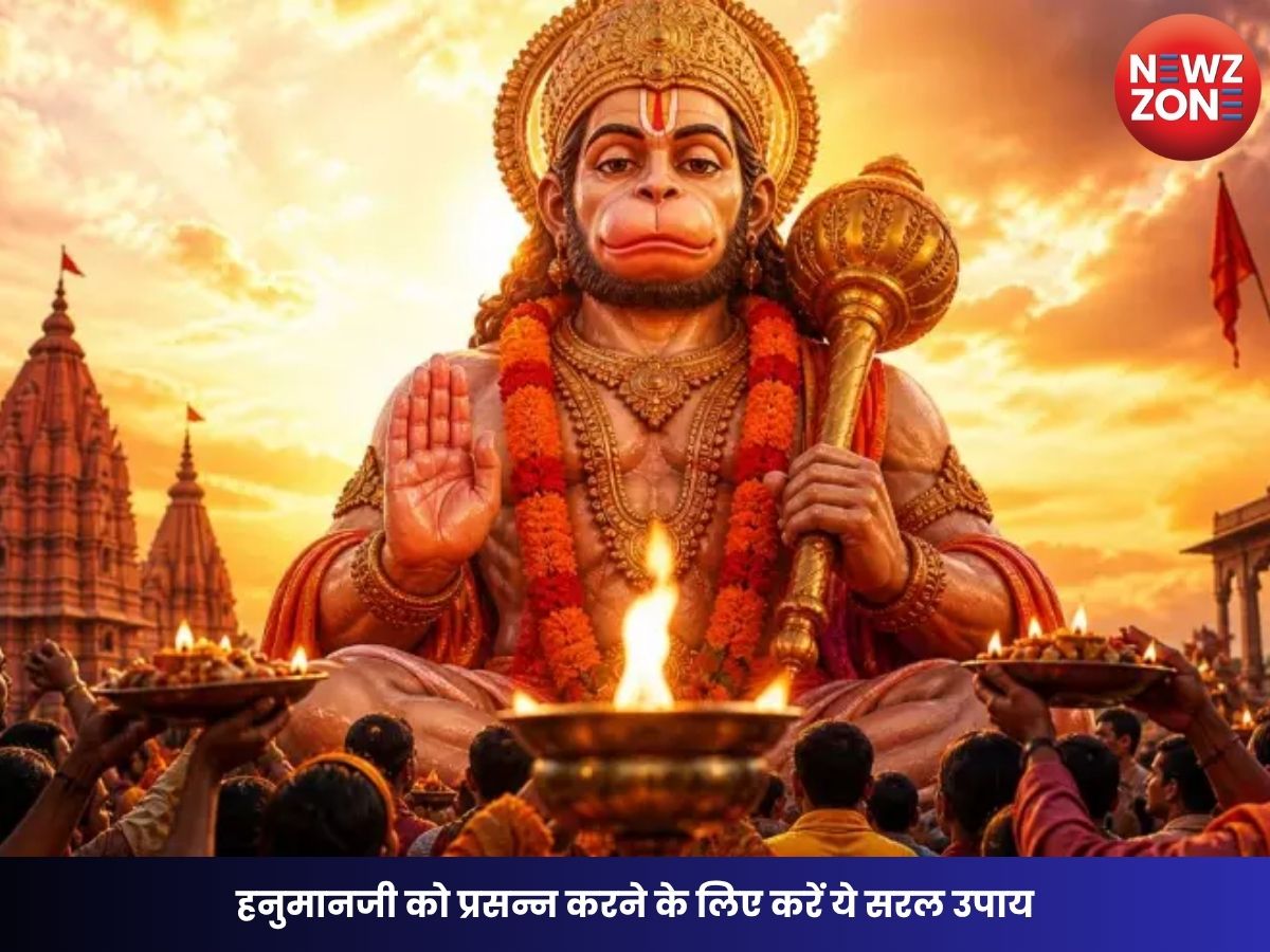 Bada Mangal 2026: हनुमानजी को प्रसन्न करने के लिए करें ये सरल उपाय, दूर होंगी बाधाएं और मिलेगा मंगल दोष से छुटकारा