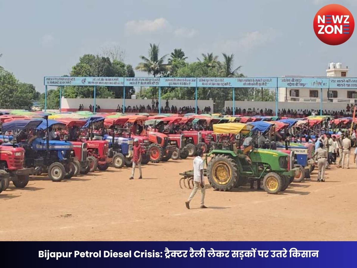Bijapur Petrol Diesel Crisis: ट्रैक्टर रैली लेकर सड़कों पर उतरे किसान, खेती पर मंडराया संकट