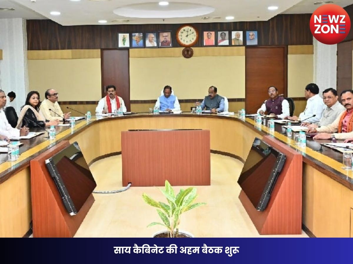 CG Breaking News: साय कैबिनेट की अहम बैठक शुरू, मानसून सत्र, खरीफ सीजन और नई ट्रांसफर पॉलिसी पर हो सकते हैं बड़े फैसले