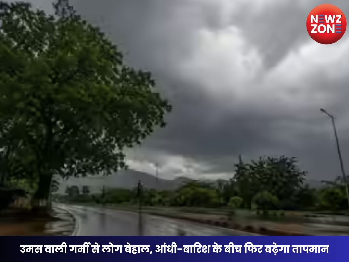 CG Weather Today: उमस वाली गर्मी से लोग बेहाल, आंधी-बारिश के बीच फिर बढ़ेगा तापमान, मौसम विभाग का अलर्ट