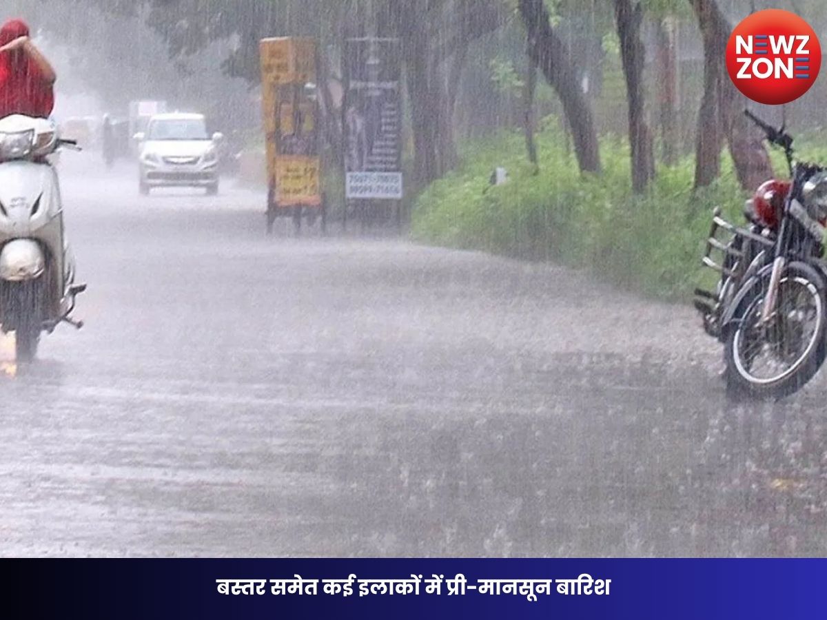 CG Weather Today: बस्तर समेत कई इलाकों में प्री-मानसून बारिश, अगले 5 दिनों तक गरज-चमक और वर्षा के आसार