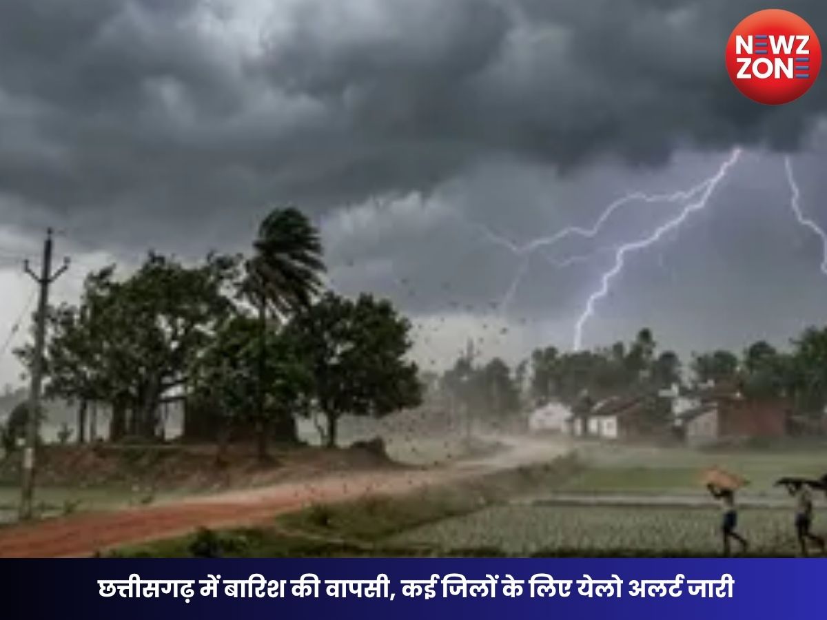 CG Weather Today: छत्तीसगढ़ में बारिश की वापसी, कई जिलों के लिए येलो अलर्ट जारी, 60 KMPH तक चलेंगी तेज हवाएं