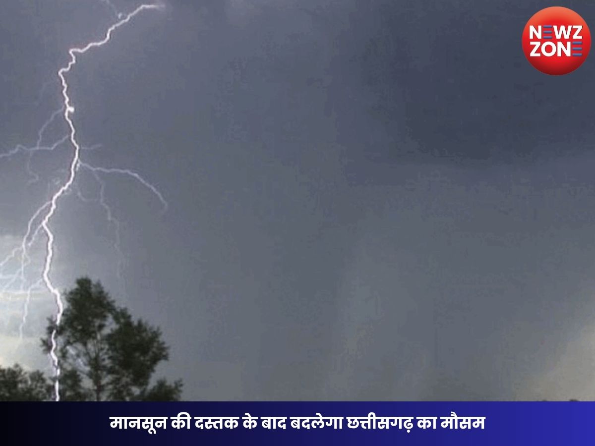 CG Weather Update: मानसून की दस्तक के बाद बदलेगा छत्तीसगढ़ का मौसम, कई जिलों में बारिश और तेज हवाओं का अलर्ट