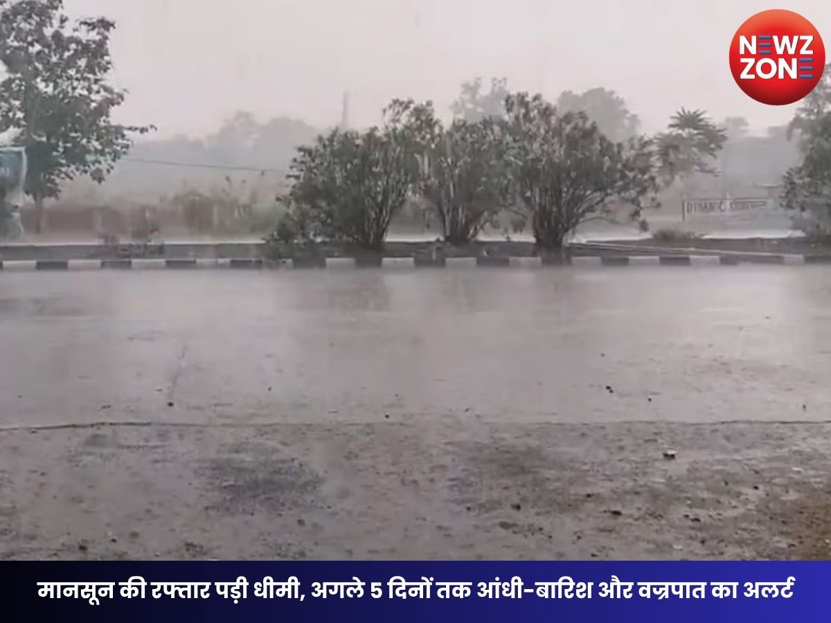 CG Weather Update: मानसून की रफ्तार पड़ी धीमी, अगले 5 दिनों तक आंधी-बारिश और वज्रपात का अलर्ट, कई जिलों में येलो वार्निंग
