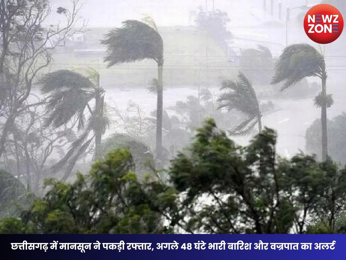 CG Weather Update: छत्तीसगढ़ में मानसून ने पकड़ी रफ्तार, अगले 48 घंटे भारी बारिश और वज्रपात का अलर्ट