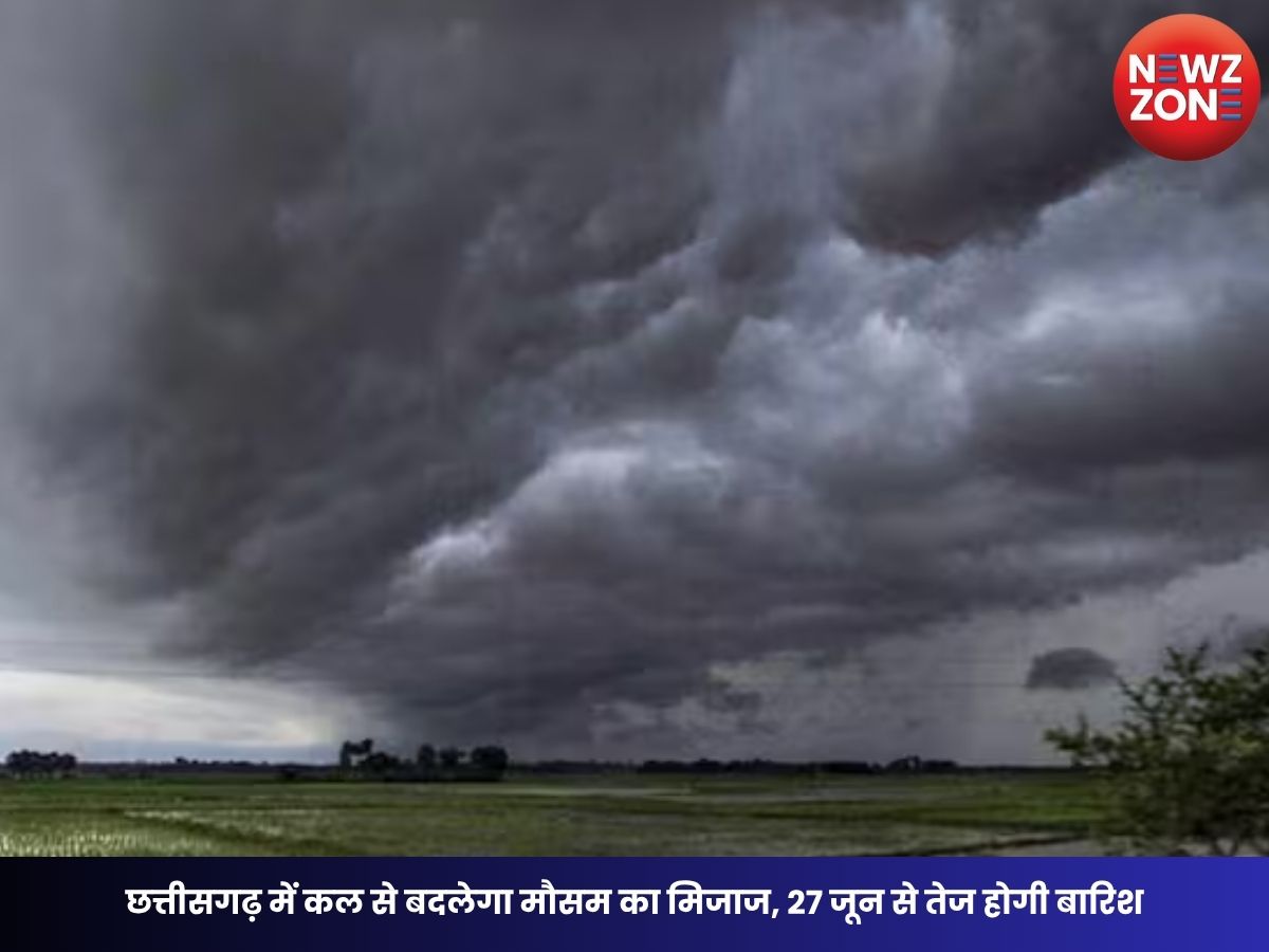 CG Weather Update: छत्तीसगढ़ में कल से बदलेगा मौसम का मिजाज, 27 जून से तेज होगी बारिश, रायपुर समेत कई जिलों में अलर्ट