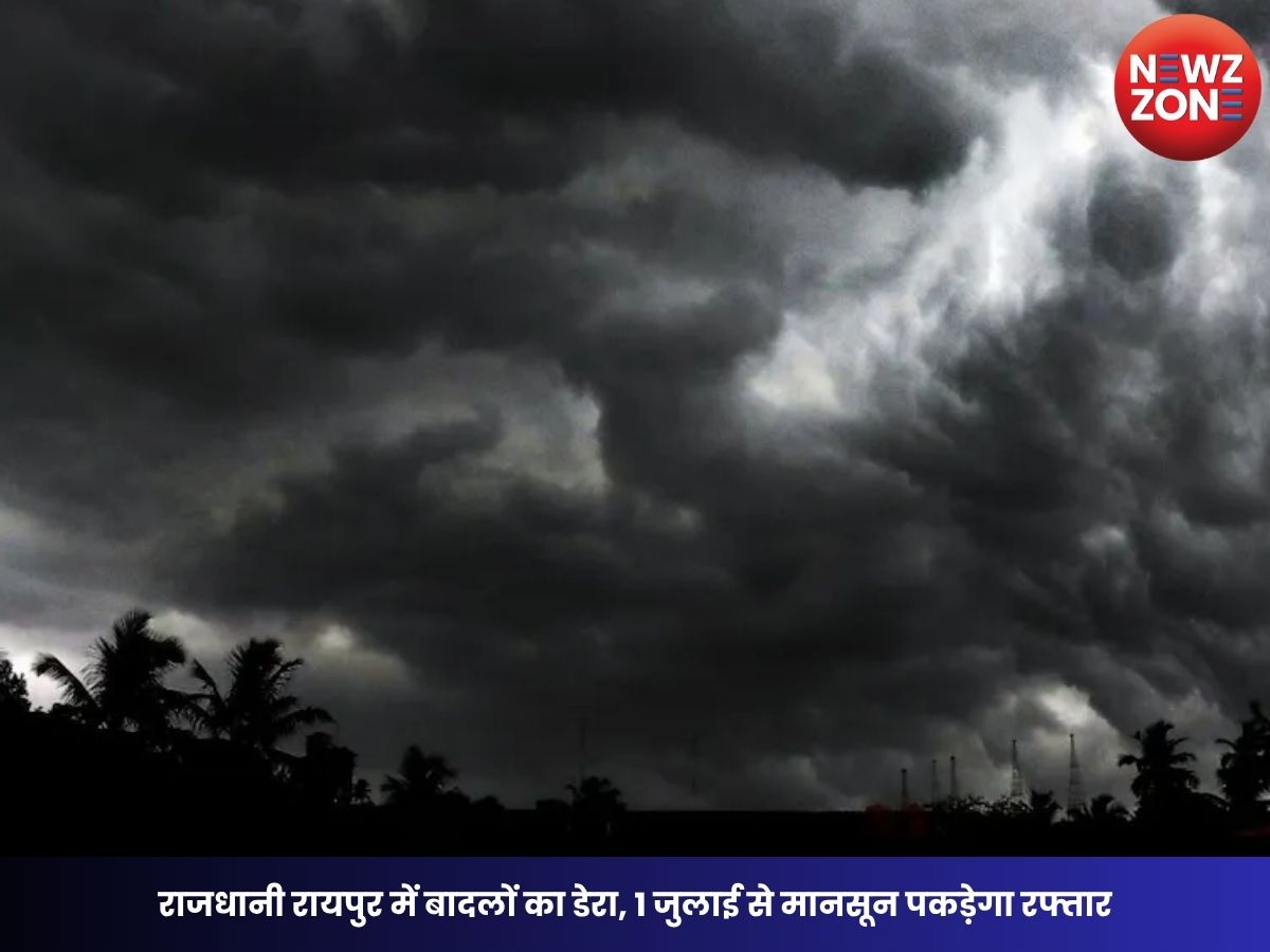 CG Weather Update: राजधानी रायपुर में बादलों का डेरा, 1 जुलाई से मानसून पकड़ेगा रफ्तार, कई जिलों में भारी बारिश की चेतावनी