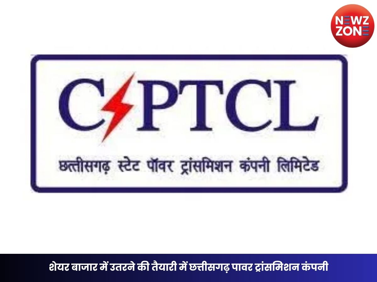 CSPTCL IPO: शेयर बाजार में उतरने की तैयारी में छत्तीसगढ़ पावर ट्रांसमिशन कंपनी, राज्य की पहली ट्रेडिंग सरकारी कंपनी बनने की ओर