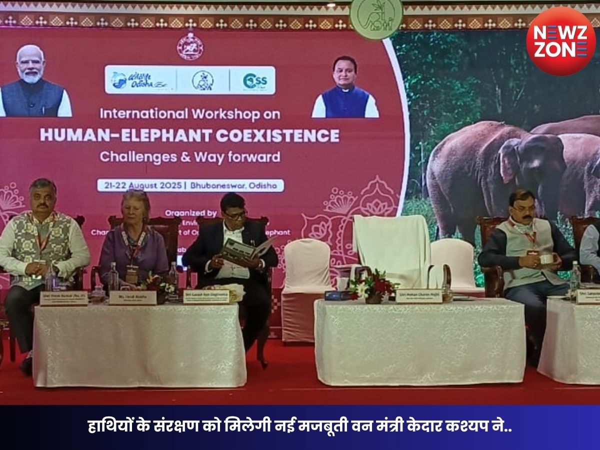Chhattisgarh News: हाथियों के संरक्षण को मिलेगी नई मजबूती वन मंत्री केदार कश्यप ने राष्ट्रीय कार्यशाला का किया शुभारंभ