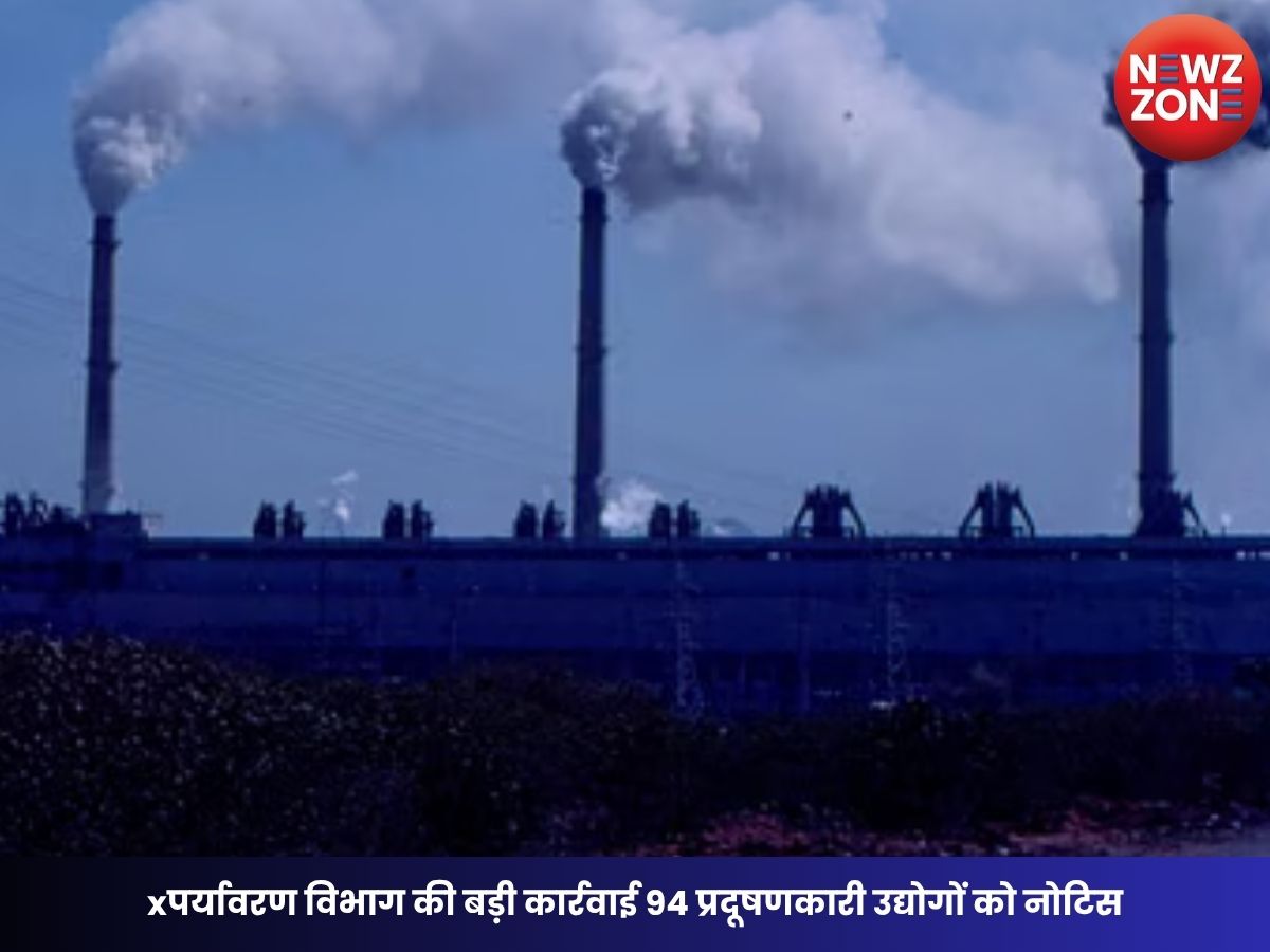 Chhattisgarh Pollution Control Board: पर्यावरण विभाग की बड़ी कार्रवाई 94 प्रदूषणकारी उद्योगों को नोटिस, 3.03 करोड़ रुपये का जुर्माना