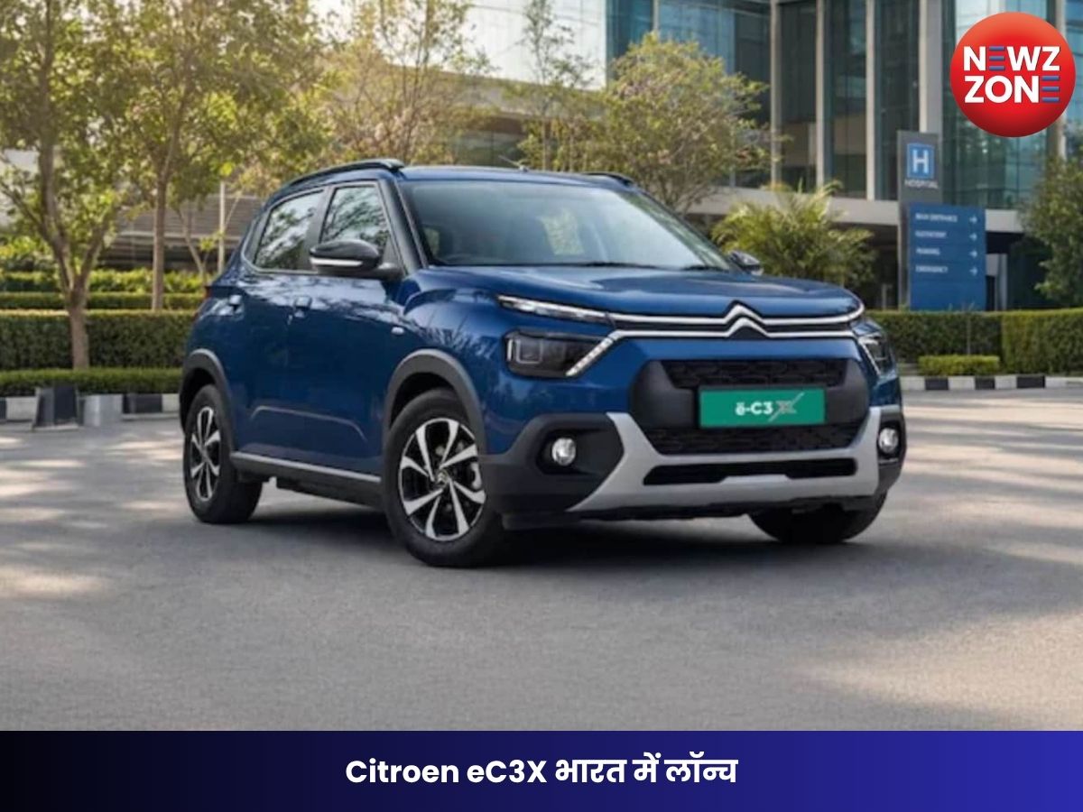 Citroen eC3X भारत में लॉन्च: Battery Subscription मॉडल के साथ नई इलेक्ट्रिक कार, कीमत ₹6.89 लाख से शुरू