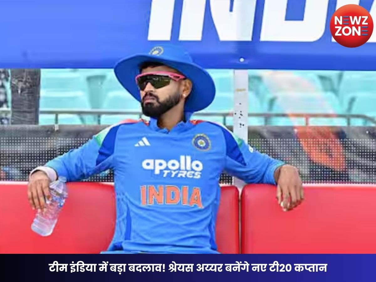 Cricket News: टीम इंडिया में बड़ा बदलाव! श्रेयस अय्यर बनेंगे नए टी20 कप्तान, तिलक वर्मा को मिल सकती है उप-कप्तानी
