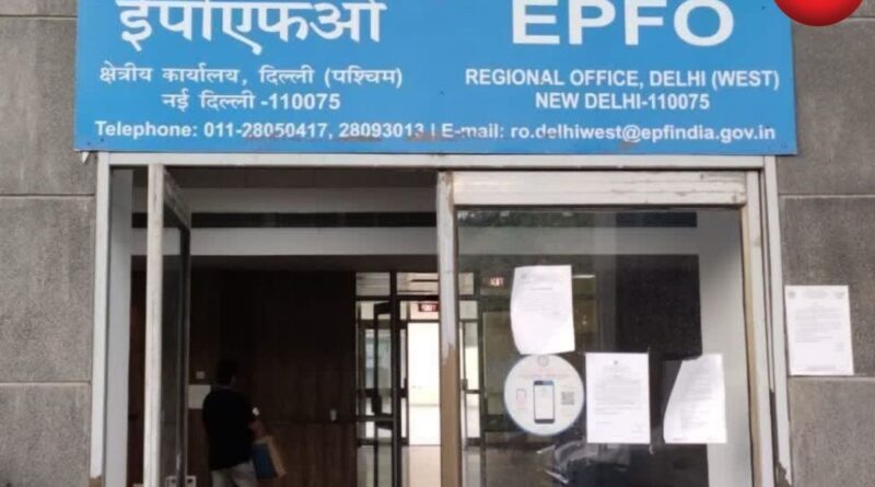 EPFO News